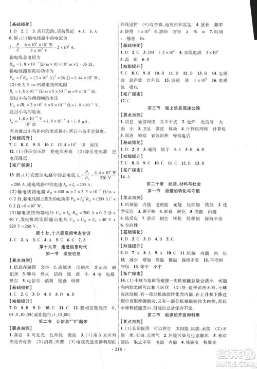 宁夏人民教育出版社2019畅优新课堂九年级物理全一册沪科版答案 宁夏人民教育出版社2019畅优新课堂九年级物理全一册沪科版答案