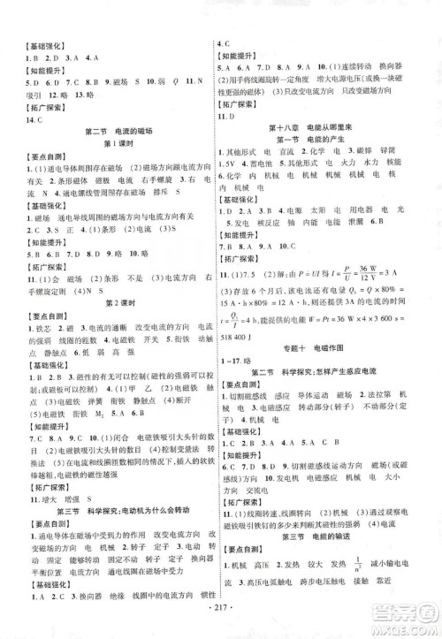 宁夏人民教育出版社2019畅优新课堂九年级物理全一册沪科版答案 宁夏人民教育出版社2019畅优新课堂九年级物理全一册沪科版答案