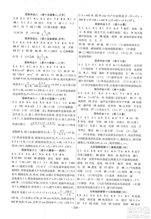 宁夏人民教育出版社2019畅优新课堂九年级物理全一册沪科版答案 宁夏人民教育出版社2019畅优新课堂九年级物理全一册沪科版答案