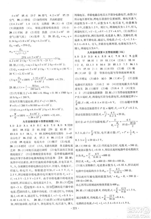宁夏人民教育出版社2019畅优新课堂九年级物理全一册沪科版答案 宁夏人民教育出版社2019畅优新课堂九年级物理全一册沪科版答案