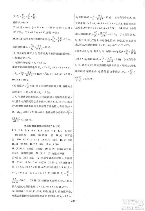 宁夏人民教育出版社2019畅优新课堂九年级物理全一册沪科版答案 宁夏人民教育出版社2019畅优新课堂九年级物理全一册沪科版答案