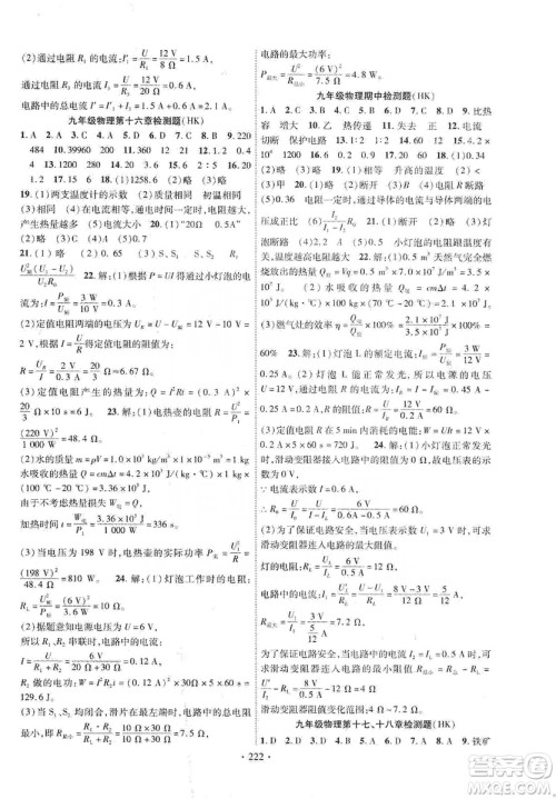 宁夏人民教育出版社2019畅优新课堂九年级物理全一册沪科版答案 宁夏人民教育出版社2019畅优新课堂九年级物理全一册沪科版答案