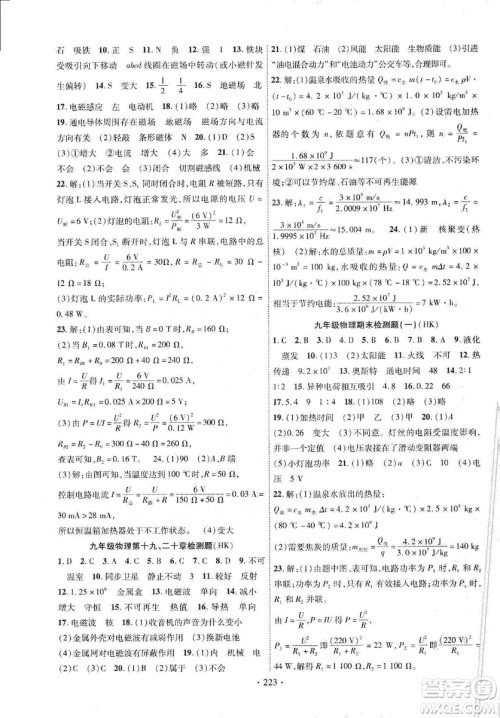 宁夏人民教育出版社2019畅优新课堂九年级物理全一册沪科版答案 宁夏人民教育出版社2019畅优新课堂九年级物理全一册沪科版答案