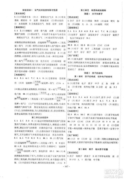 宁夏人民教育出版社2019畅优新课堂九年级化学上册人教版答案