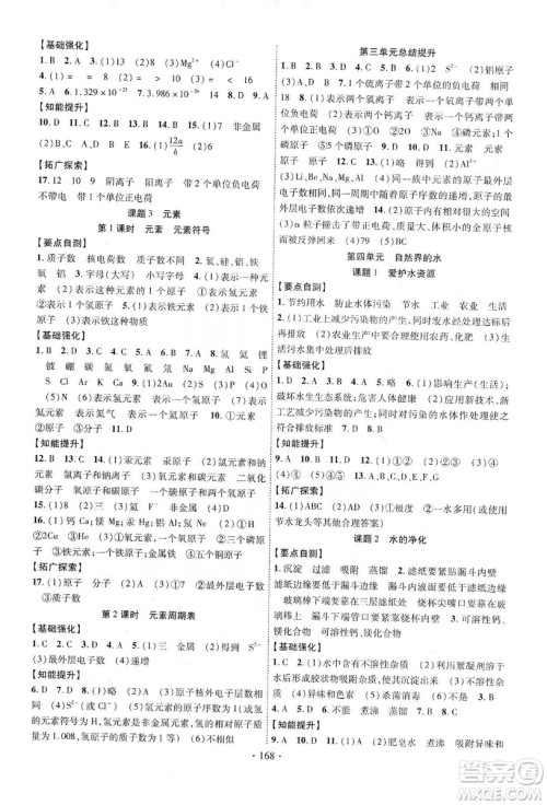 宁夏人民教育出版社2019畅优新课堂九年级化学上册人教版答案