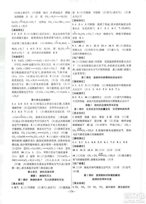 宁夏人民教育出版社2019畅优新课堂九年级化学上册人教版答案