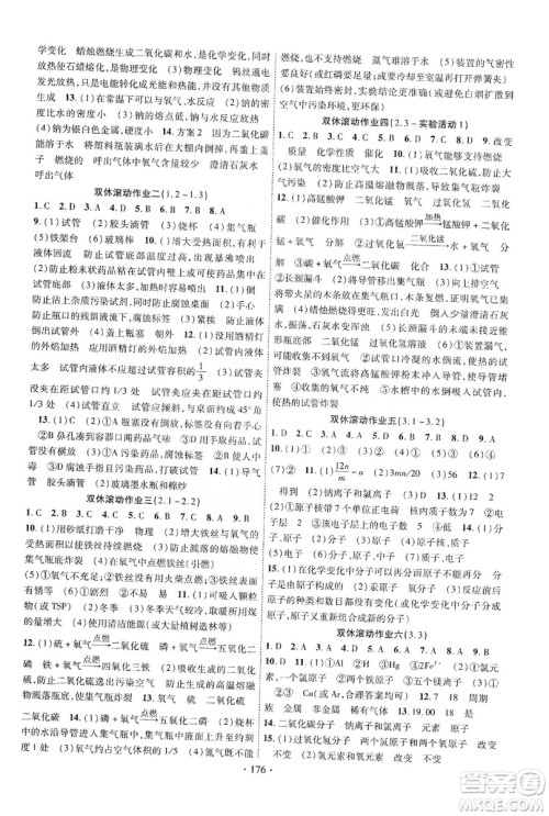 宁夏人民教育出版社2019畅优新课堂九年级化学上册人教版答案