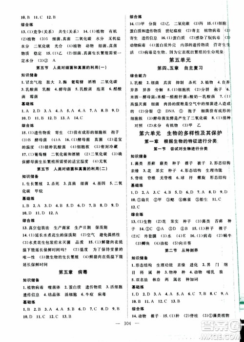 智慧万羽2019年优质课堂导学案生物八年级上册人教版参考答案