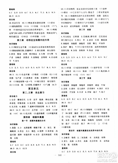 智慧万羽2019年优质课堂导学案生物八年级上册人教版参考答案