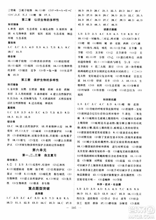 智慧万羽2019年优质课堂导学案生物八年级上册人教版参考答案