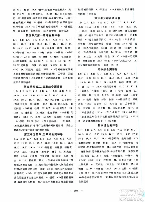 智慧万羽2019年优质课堂导学案生物八年级上册人教版参考答案