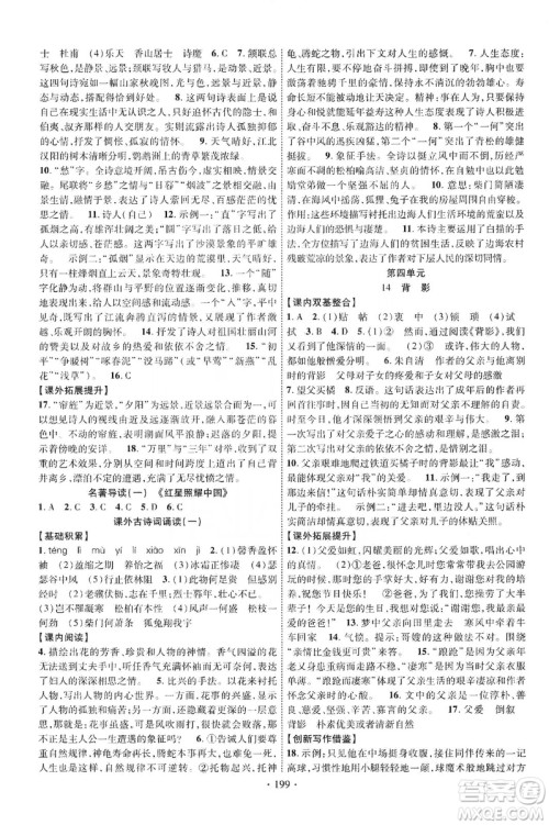 宁夏人民教育出版社2019畅优新课堂八年级语文上册人教版答案