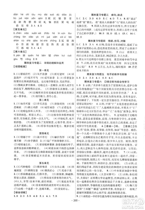 宁夏人民教育出版社2019畅优新课堂八年级语文上册人教版答案