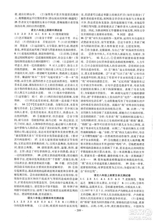 宁夏人民教育出版社2019畅优新课堂八年级语文上册人教版答案