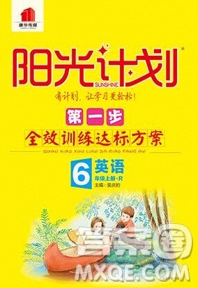 2019秋季阳光计划第一步六年级英语上册人教版答案 2019秋季阳光计划第一步六年级英语上册人教版答案