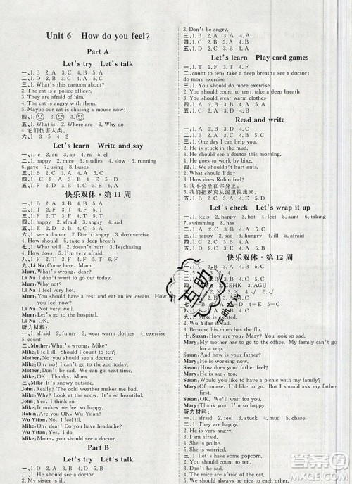 2019秋季阳光计划第一步六年级英语上册人教版答案 2019秋季阳光计划第一步六年级英语上册人教版答案