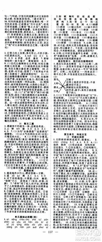 智慧万羽2019年优质课堂导学案语文八年级上册人教版参考答案