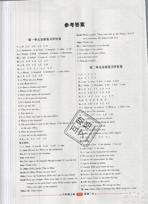 2019秋季阳光计划第二步六年级英语上册人教版答案 2019秋季阳光计划第二步六年级英语上册人教版答案