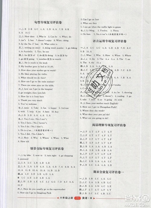 2019秋季阳光计划第二步六年级英语上册人教版答案 2019秋季阳光计划第二步六年级英语上册人教版答案