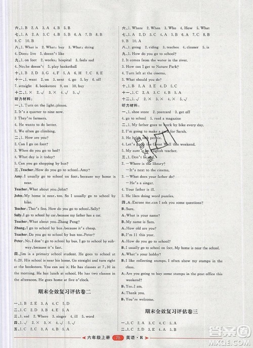 2019秋季阳光计划第二步六年级英语上册人教版答案 2019秋季阳光计划第二步六年级英语上册人教版答案