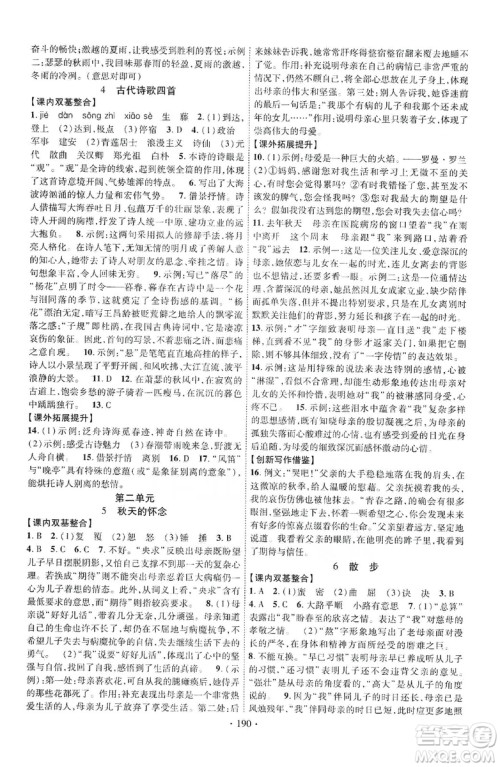 宁夏人民教育出版社2019畅优新课堂七年级语文上册人教版答案 宁夏人民教育出版社2019畅优新课堂七年级语文上册人教版答案