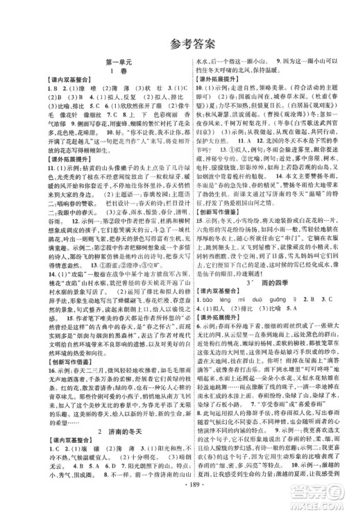 宁夏人民教育出版社2019畅优新课堂七年级语文上册人教版答案 宁夏人民教育出版社2019畅优新课堂七年级语文上册人教版答案