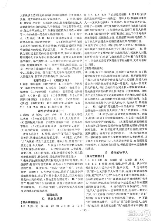 宁夏人民教育出版社2019畅优新课堂七年级语文上册人教版答案 宁夏人民教育出版社2019畅优新课堂七年级语文上册人教版答案