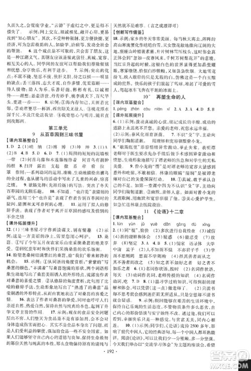 宁夏人民教育出版社2019畅优新课堂七年级语文上册人教版答案 宁夏人民教育出版社2019畅优新课堂七年级语文上册人教版答案