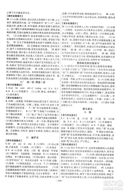 宁夏人民教育出版社2019畅优新课堂七年级语文上册人教版答案 宁夏人民教育出版社2019畅优新课堂七年级语文上册人教版答案