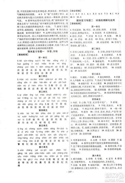 宁夏人民教育出版社2019畅优新课堂七年级语文上册人教版答案 宁夏人民教育出版社2019畅优新课堂七年级语文上册人教版答案