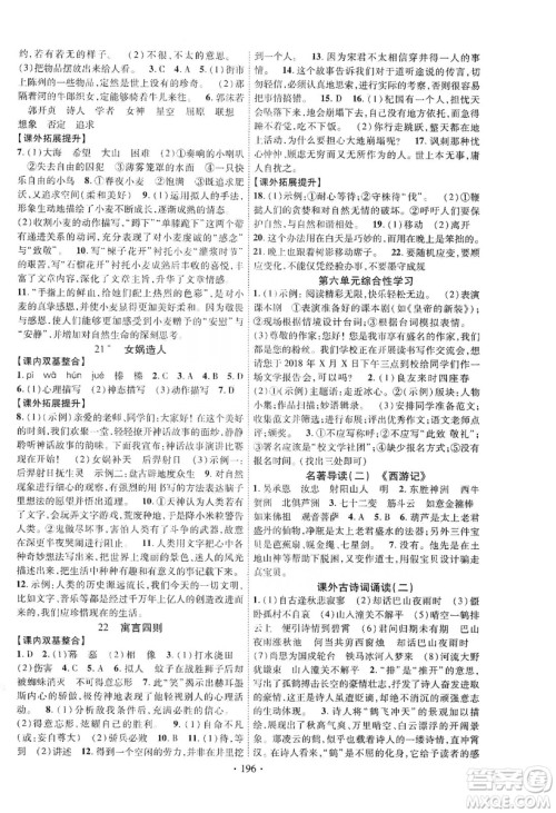 宁夏人民教育出版社2019畅优新课堂七年级语文上册人教版答案 宁夏人民教育出版社2019畅优新课堂七年级语文上册人教版答案