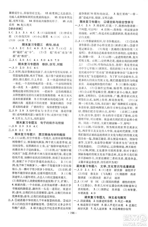 宁夏人民教育出版社2019畅优新课堂七年级语文上册人教版答案 宁夏人民教育出版社2019畅优新课堂七年级语文上册人教版答案