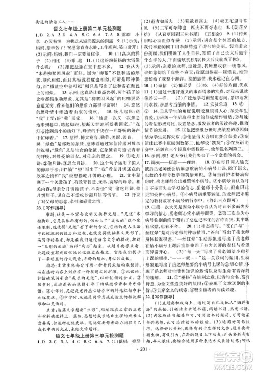 宁夏人民教育出版社2019畅优新课堂七年级语文上册人教版答案 宁夏人民教育出版社2019畅优新课堂七年级语文上册人教版答案