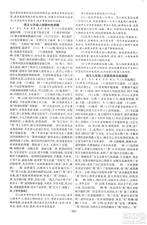 宁夏人民教育出版社2019畅优新课堂七年级语文上册人教版答案 宁夏人民教育出版社2019畅优新课堂七年级语文上册人教版答案