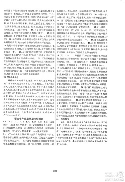 宁夏人民教育出版社2019畅优新课堂七年级语文上册人教版答案 宁夏人民教育出版社2019畅优新课堂七年级语文上册人教版答案