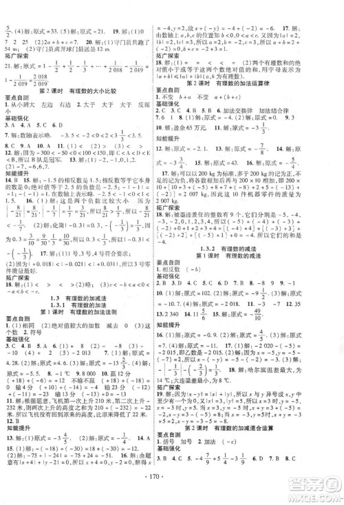 宁夏人民教育出版社2019畅优新课堂七年级数学上册人教版答案