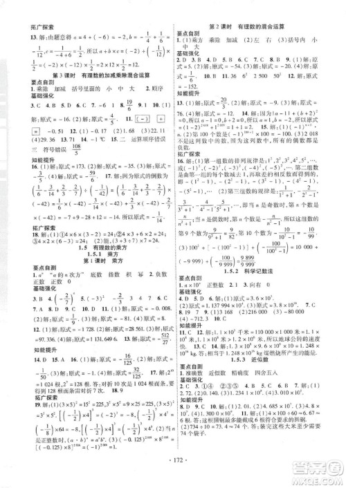 宁夏人民教育出版社2019畅优新课堂七年级数学上册人教版答案