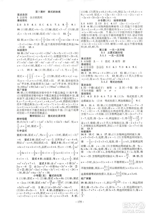 宁夏人民教育出版社2019畅优新课堂七年级数学上册人教版答案