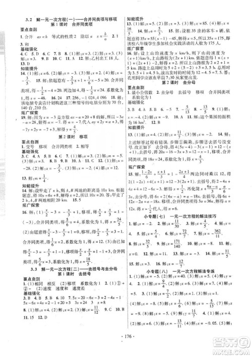 宁夏人民教育出版社2019畅优新课堂七年级数学上册人教版答案