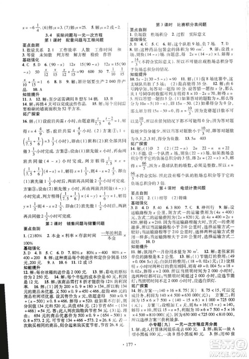 宁夏人民教育出版社2019畅优新课堂七年级数学上册人教版答案