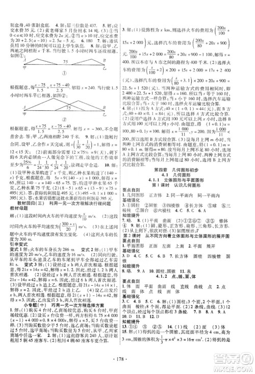 宁夏人民教育出版社2019畅优新课堂七年级数学上册人教版答案