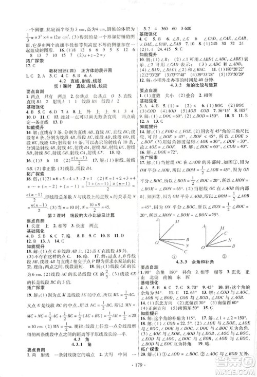 宁夏人民教育出版社2019畅优新课堂七年级数学上册人教版答案