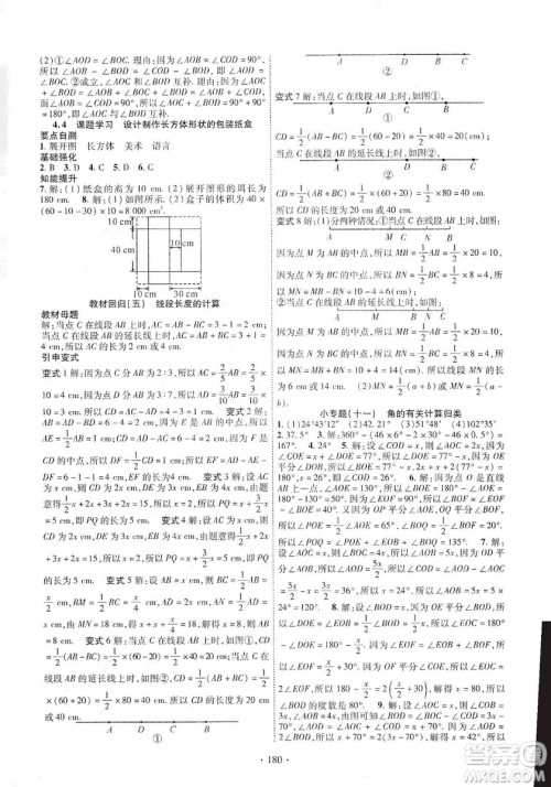 宁夏人民教育出版社2019畅优新课堂七年级数学上册人教版答案