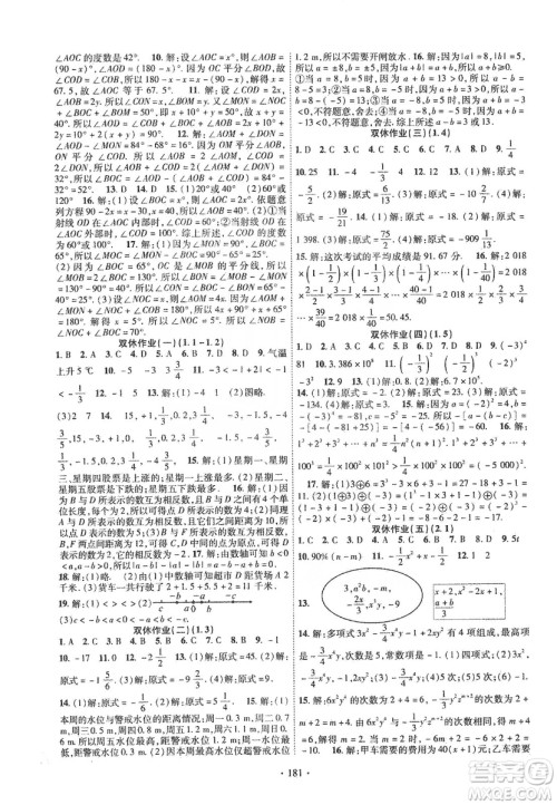 宁夏人民教育出版社2019畅优新课堂七年级数学上册人教版答案