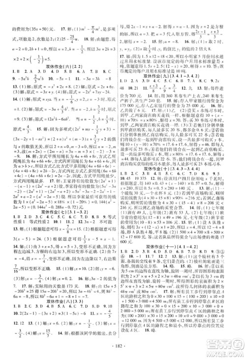宁夏人民教育出版社2019畅优新课堂七年级数学上册人教版答案