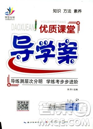 智慧万羽2019年优质课堂导学案历史八年级上册人教版参考答案 智慧万羽2019年优质课堂导学案历史八年级上册人教版参考答案