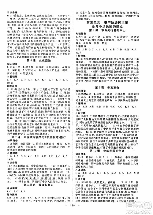 智慧万羽2019年优质课堂导学案历史八年级上册人教版参考答案 智慧万羽2019年优质课堂导学案历史八年级上册人教版参考答案