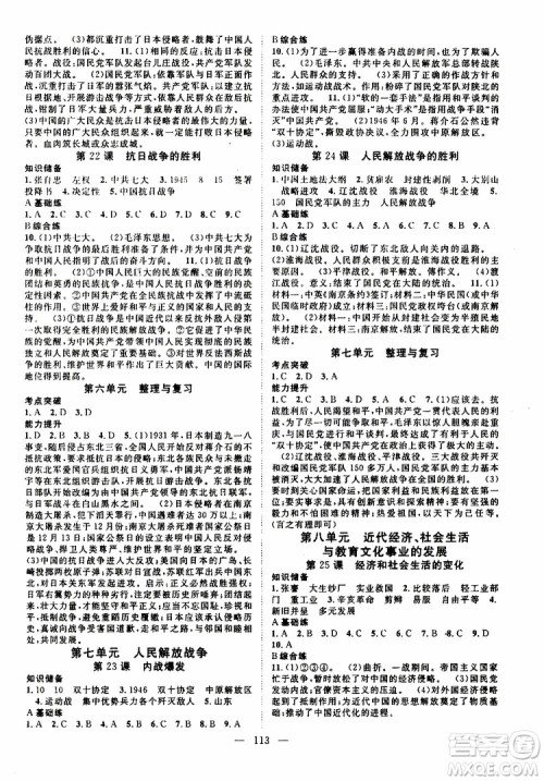 智慧万羽2019年优质课堂导学案历史八年级上册人教版参考答案 智慧万羽2019年优质课堂导学案历史八年级上册人教版参考答案