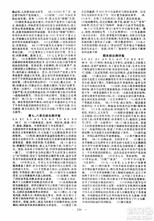 智慧万羽2019年优质课堂导学案历史八年级上册人教版参考答案 智慧万羽2019年优质课堂导学案历史八年级上册人教版参考答案