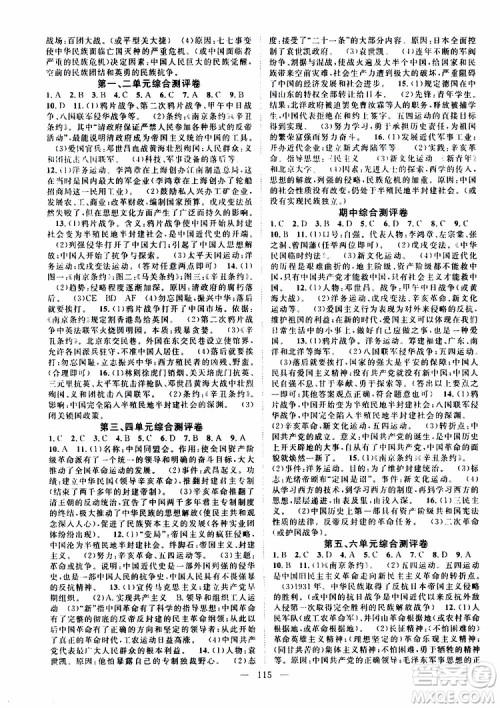 智慧万羽2019年优质课堂导学案历史八年级上册人教版参考答案 智慧万羽2019年优质课堂导学案历史八年级上册人教版参考答案